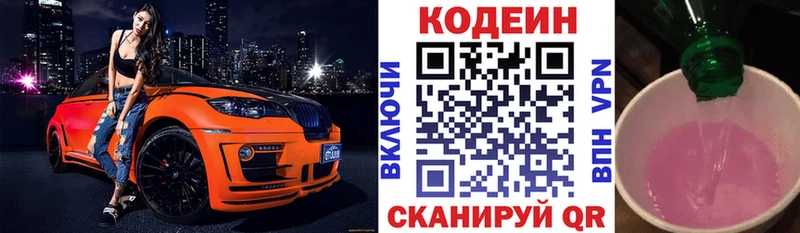 Кодеиновый сироп Lean напиток Lean (лин)  Ишимбай 